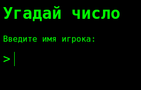 игра отгадай число